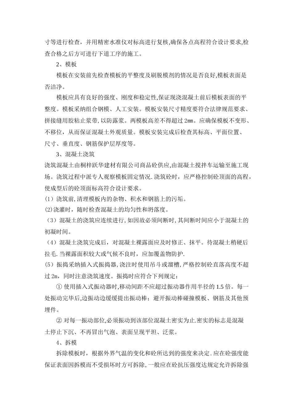桥头搭板施工方案_第2页