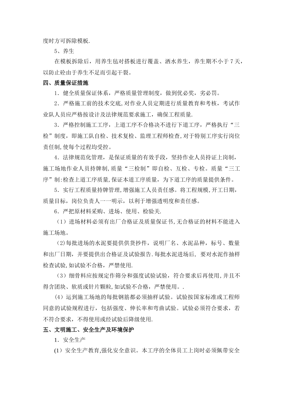 桥头搭板施工方案_第3页