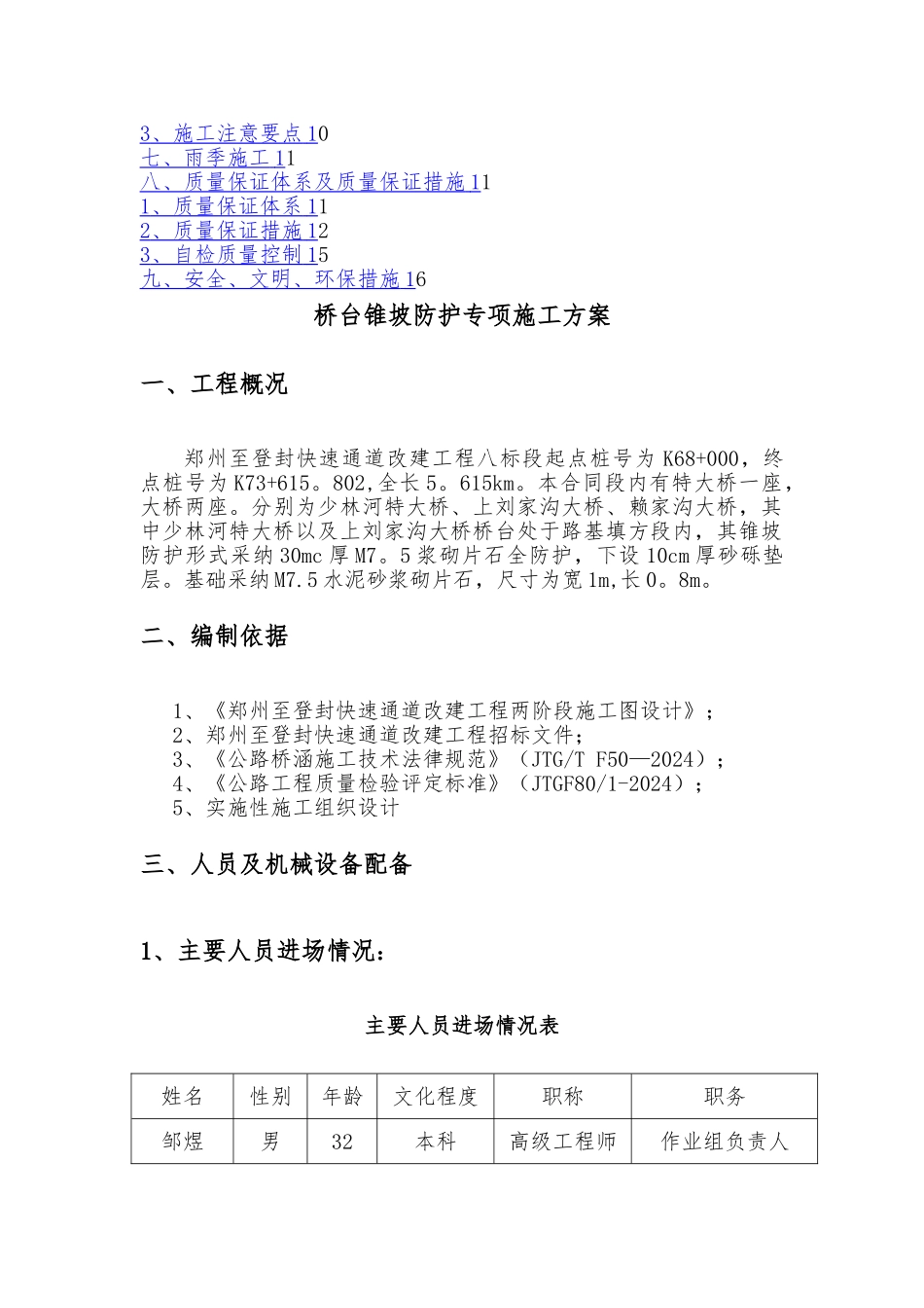 桥头锥坡防护专项施工方案_第2页