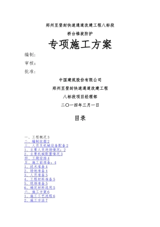 桥头锥坡防护专项施工方案