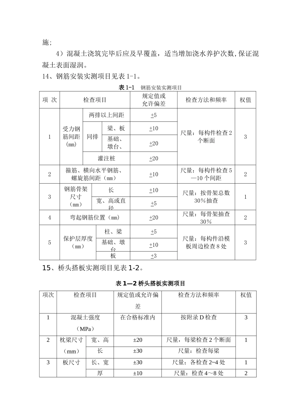 桥头搭板施工质量控制_第2页