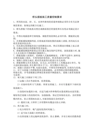 桥头搭板施工质量控制