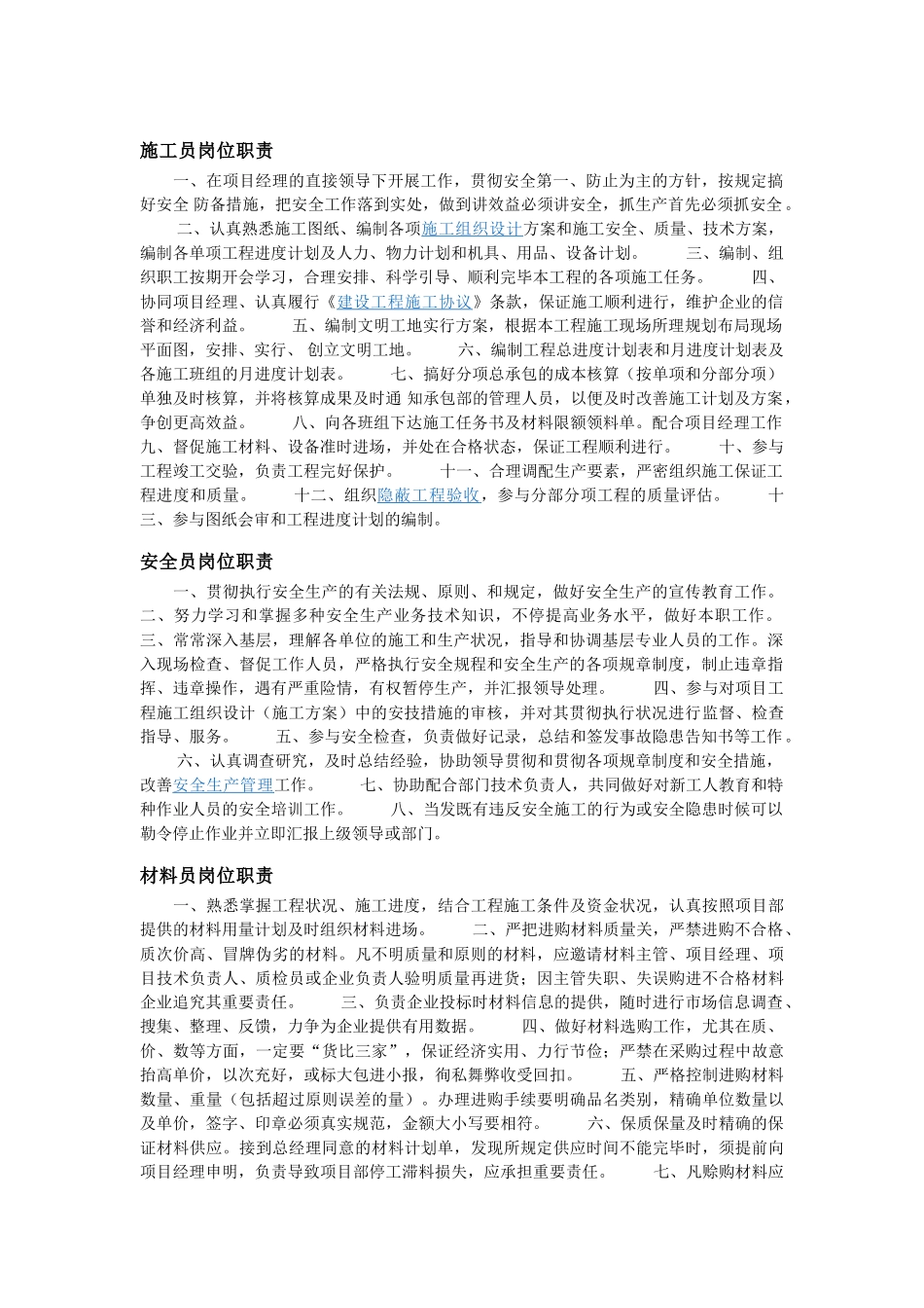 2025年施工员岗位职责_第1页