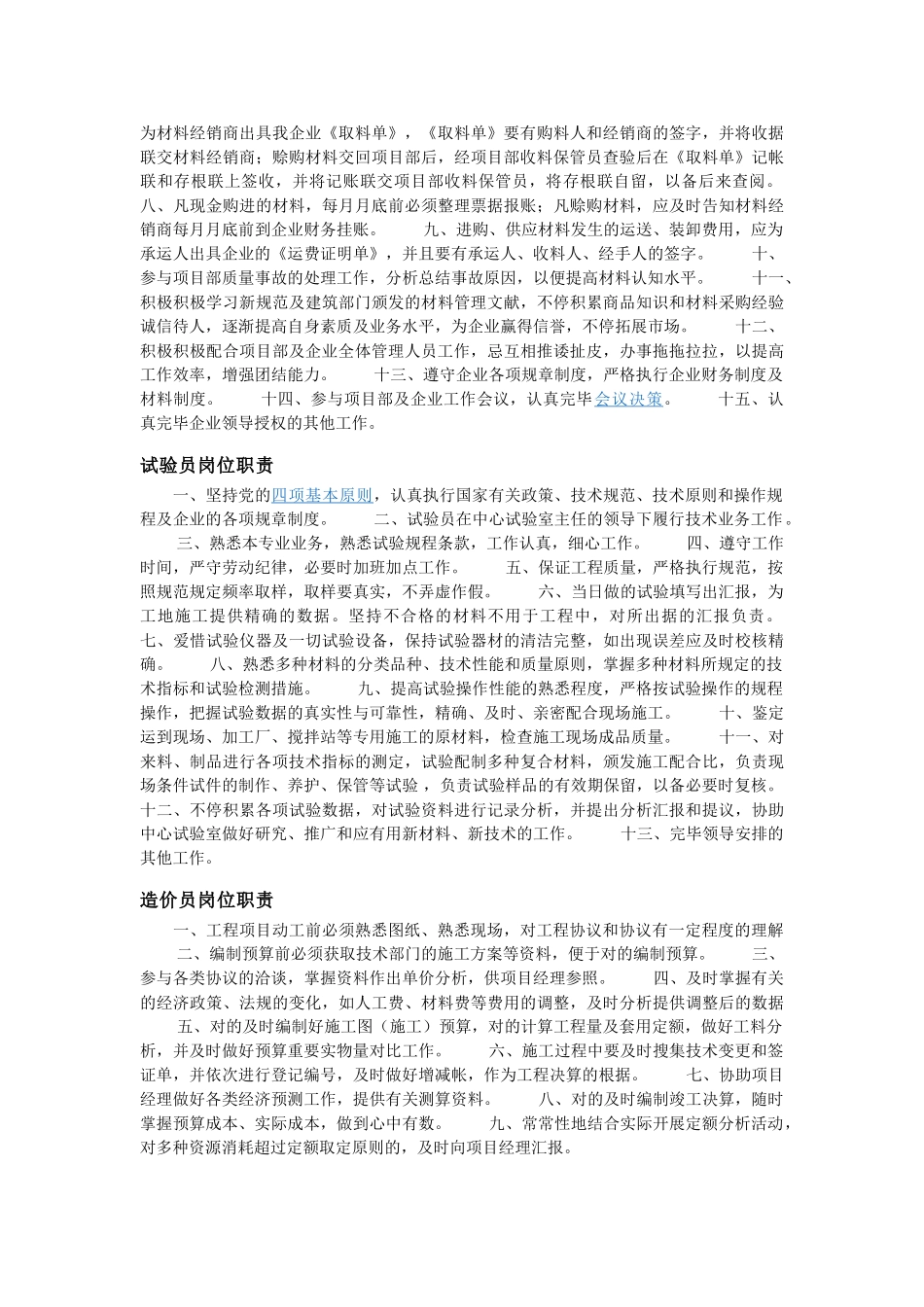 2025年施工员岗位职责_第2页