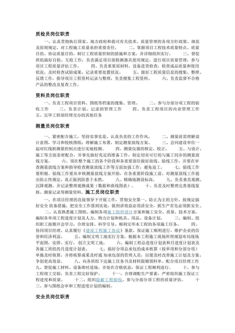 2025年施工员岗位职责_第3页