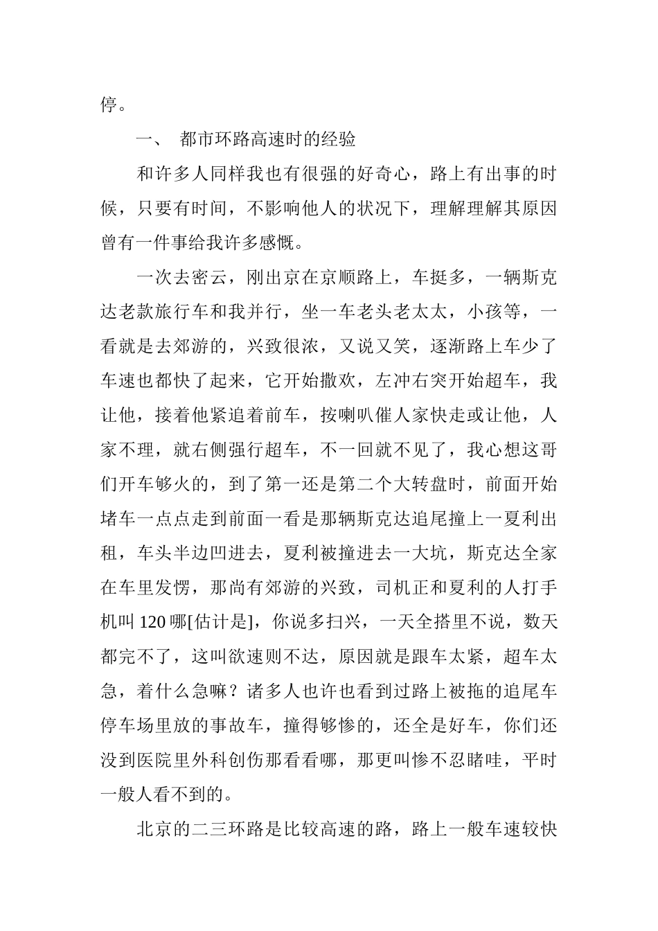 2025年全套的驾驶知识汇集_第2页