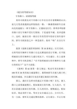 2025年全套的驾驶知识汇集