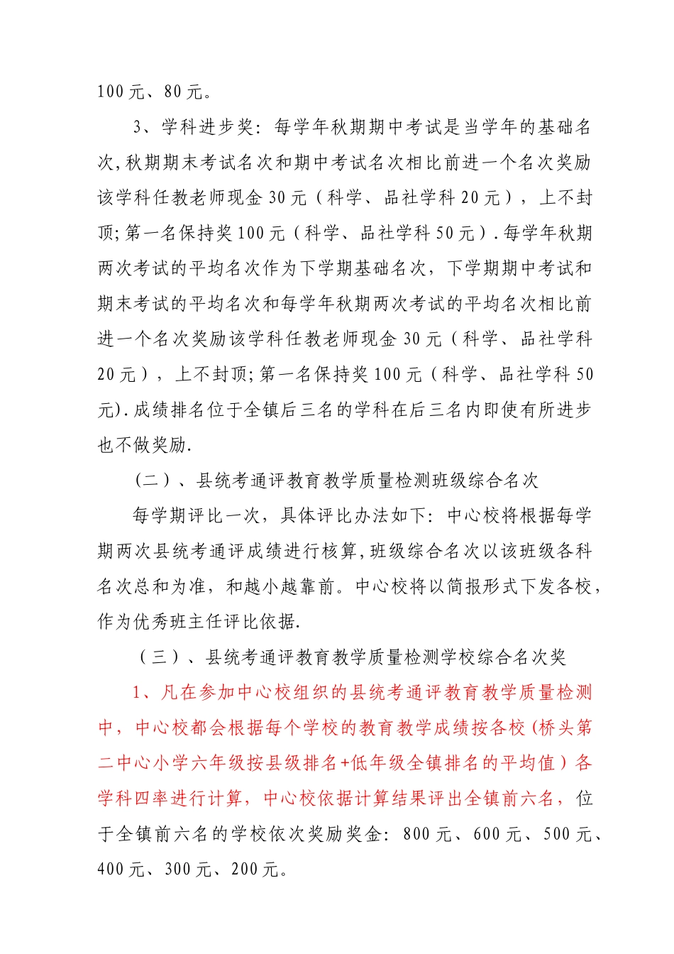 桥头镇中心学校教育教学质量奖惩办法_第3页