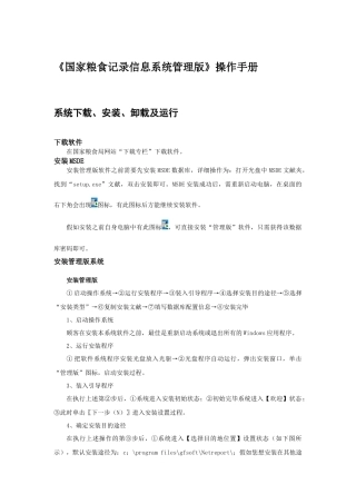 2025年国家粮食统计信息系统管理版操作手册