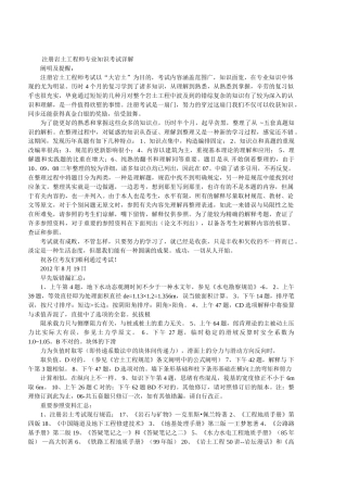 2025年注册岩土工程师考试详解注解
