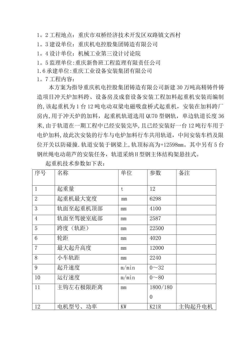 桥式起重机和电动葫芦施工方案_第2页