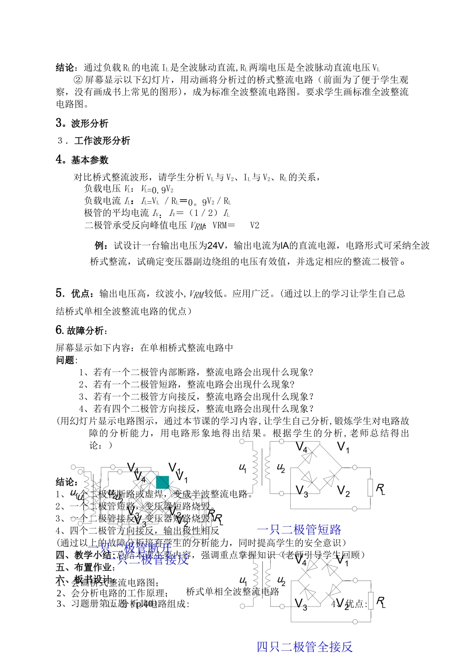 桥式整流电路教案_第2页
