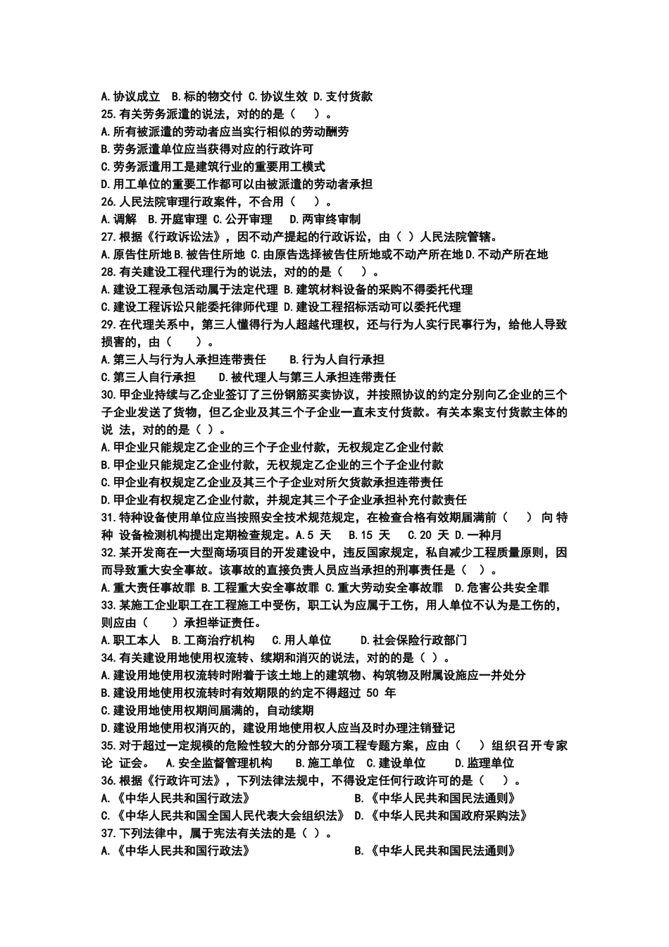 2025年一级建造师《建设工程法规及相关知识》真题及参考答案精华版备考资料_第3页