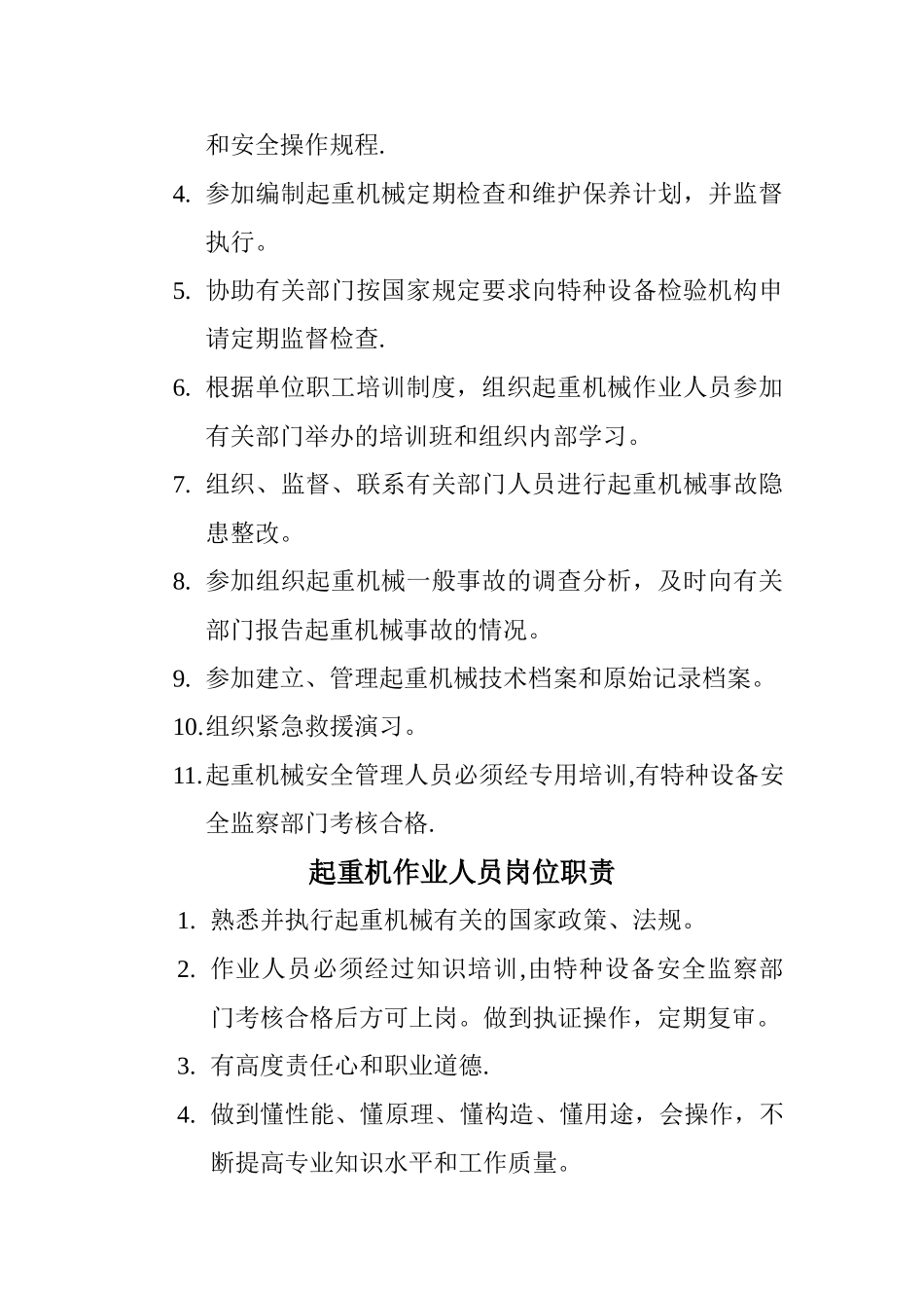 桥式起重机安全管理制度_第2页