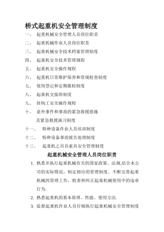 桥式起重机安全管理制度
