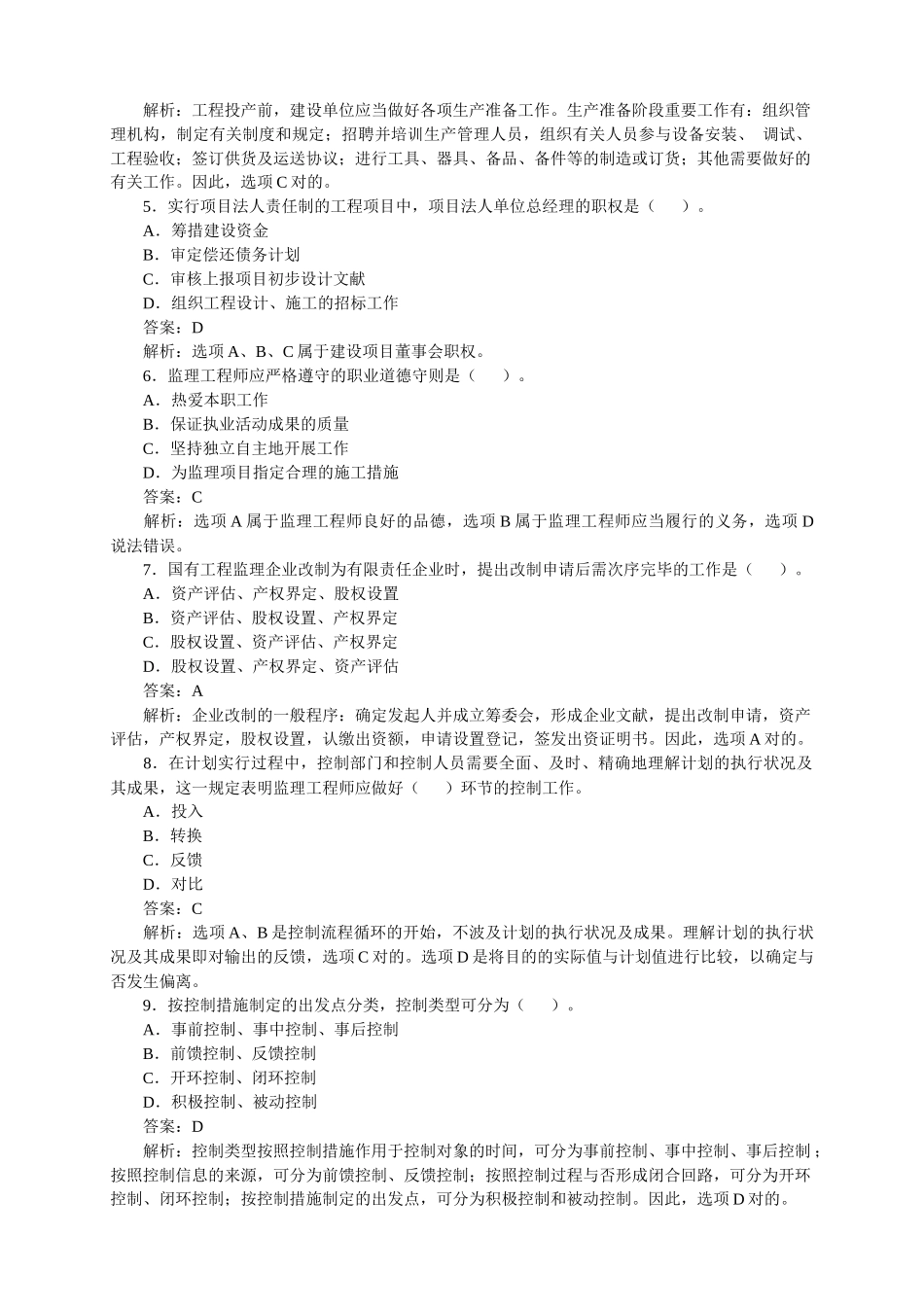 2025年建设工程监理基本理论与相关法规真题及答案_第2页