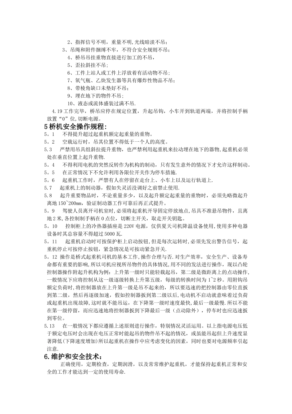 桥式起重机安全操作规程_第3页