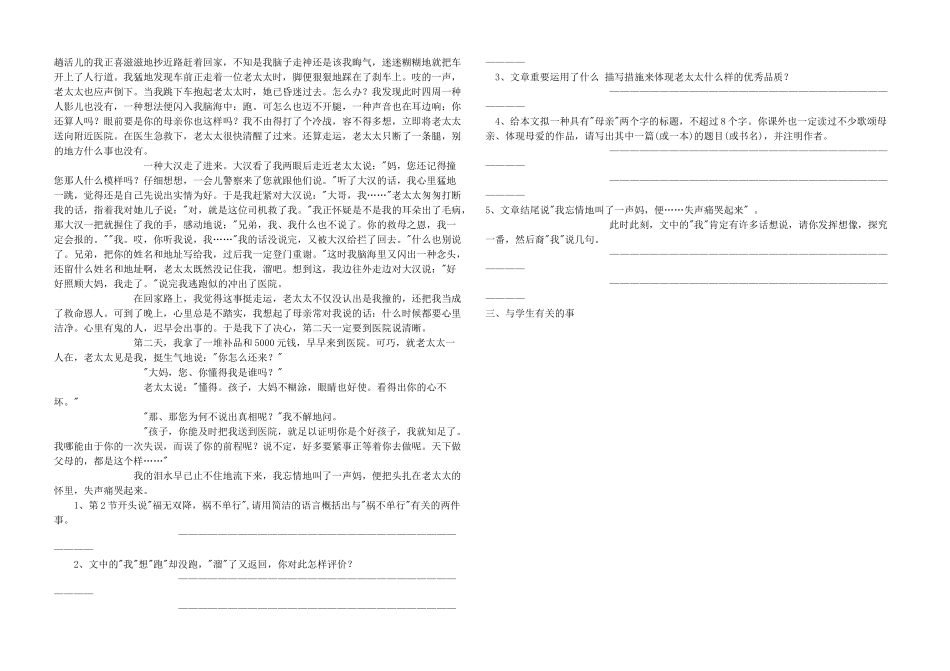 2025年小学教师语文教学理论考试题_第2页