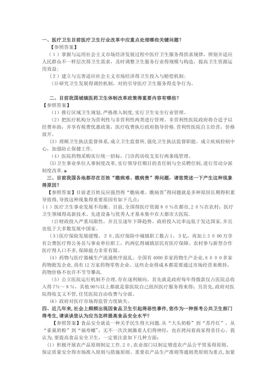 2025年医疗类结构化面试题_第1页