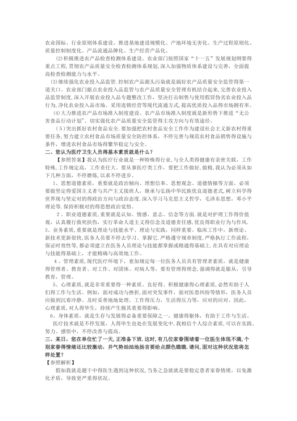 2025年医疗类结构化面试题_第2页