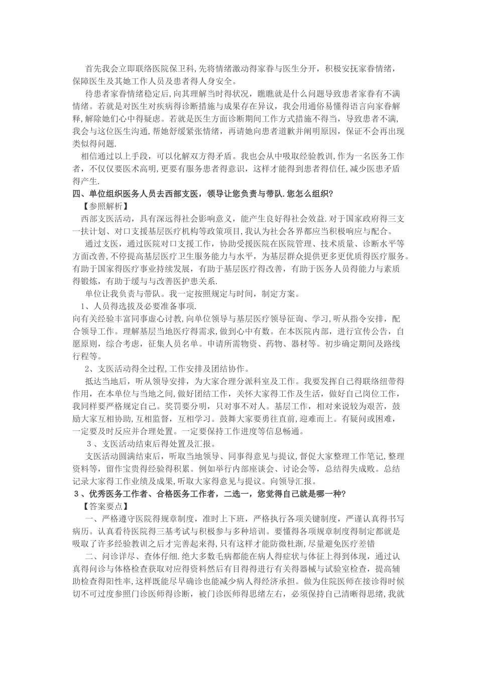 2025年医疗类结构化面试题_第3页