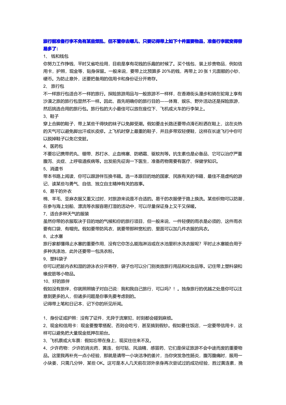 2025年旅游物品清单_第2页