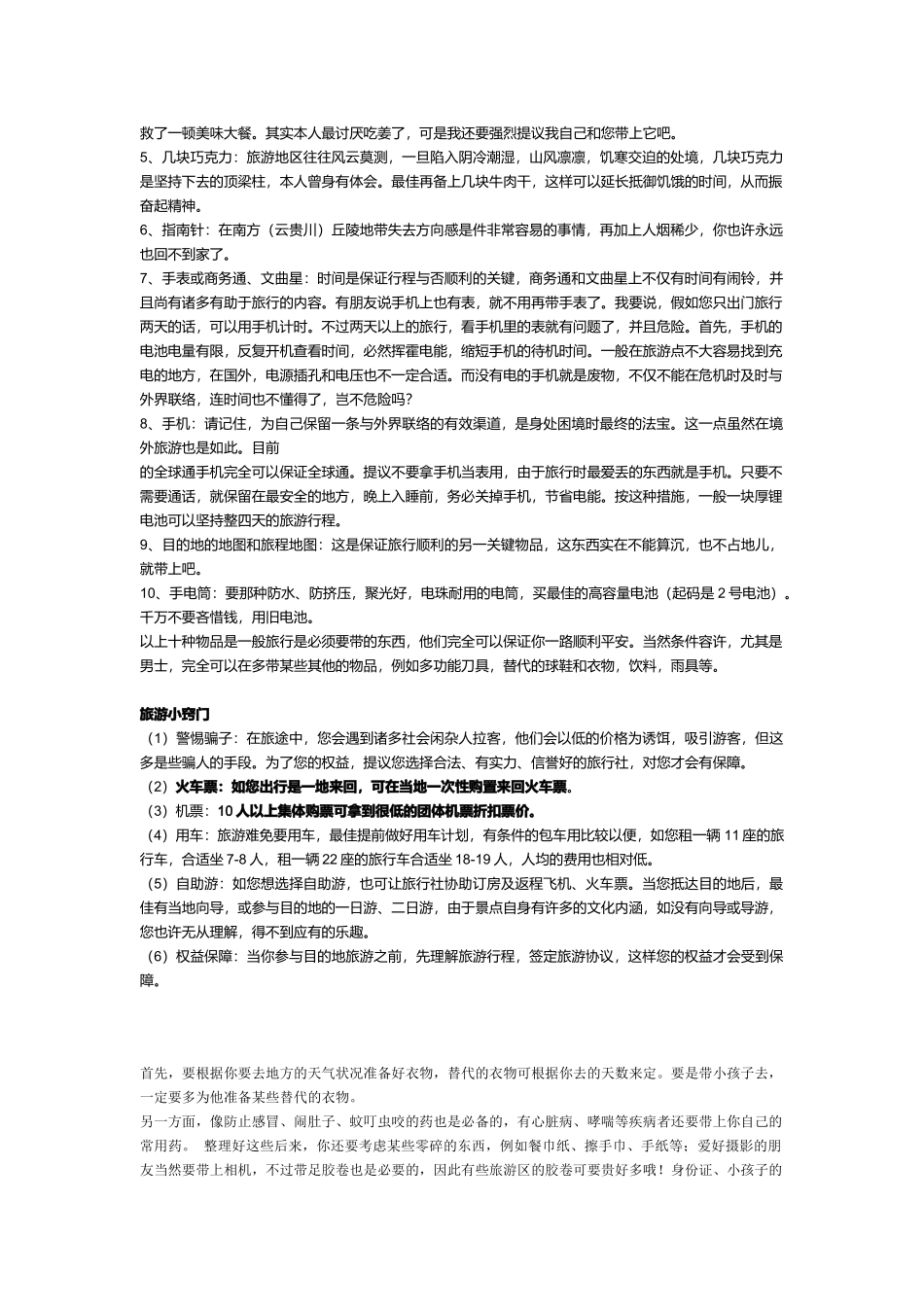 2025年旅游物品清单_第3页