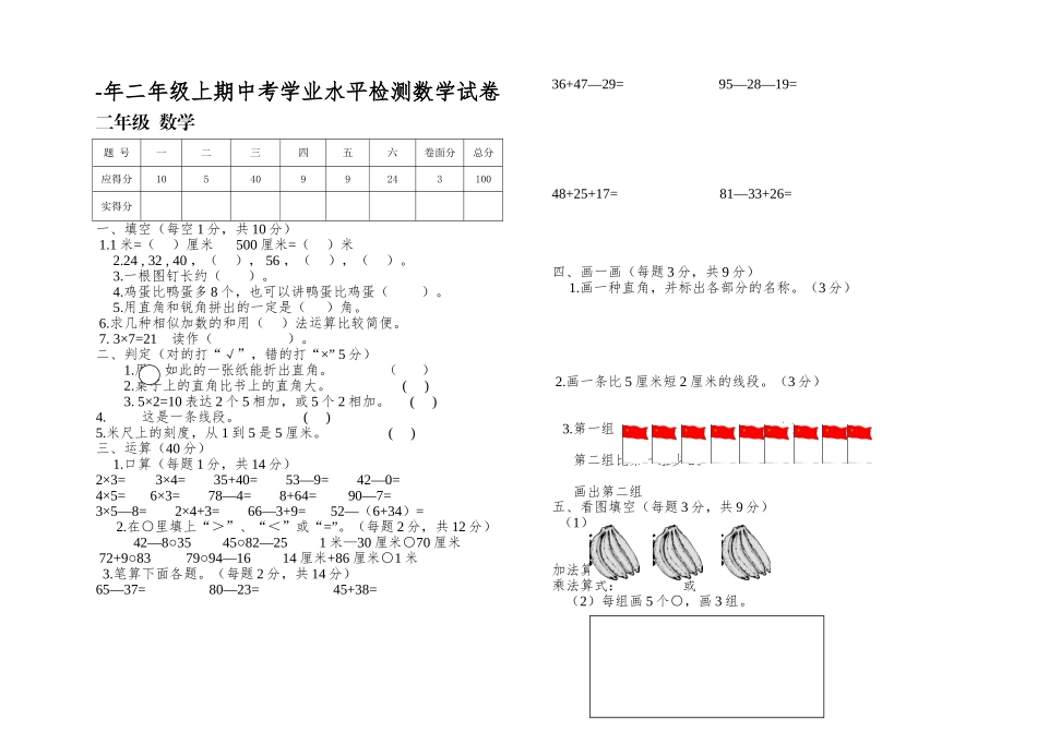 2025年二年级上期中考学业水平检测数学试卷_第1页