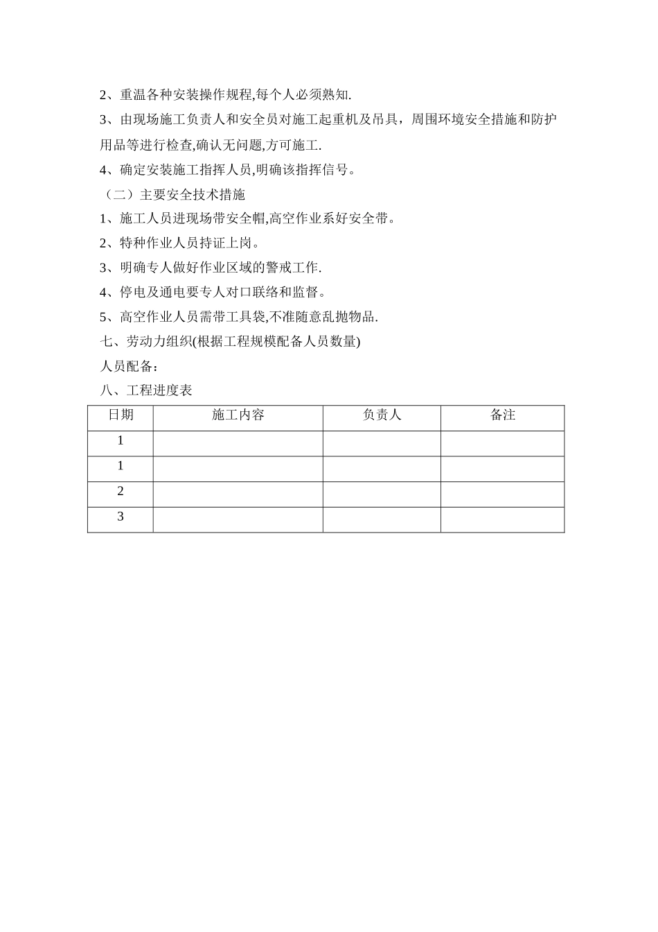 桥式起重机维修施工方案1_第3页