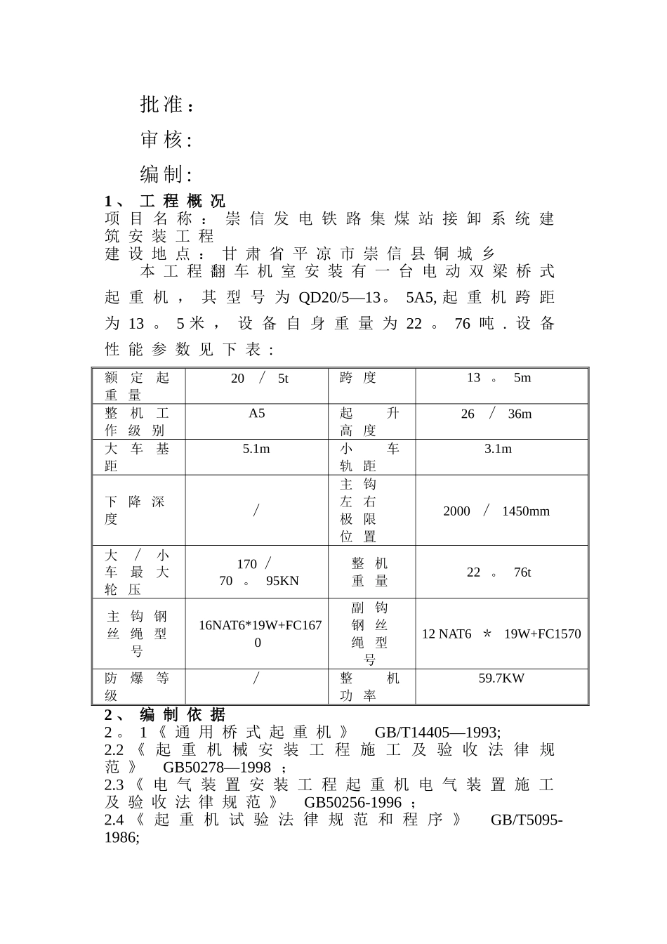 桥式起重机载荷试验方案_第2页