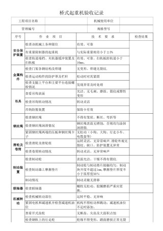 桥式起重机验收表