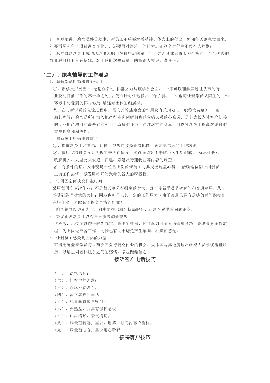 2025年实战房地产经纪业务基础知识_第3页