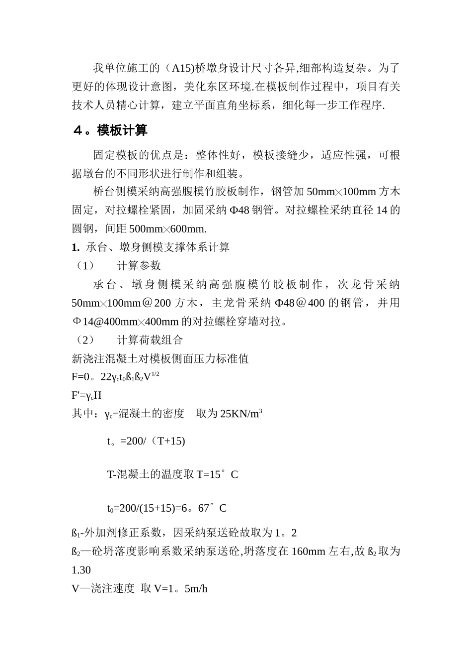 桥承台、墩身模板施工方案_第2页