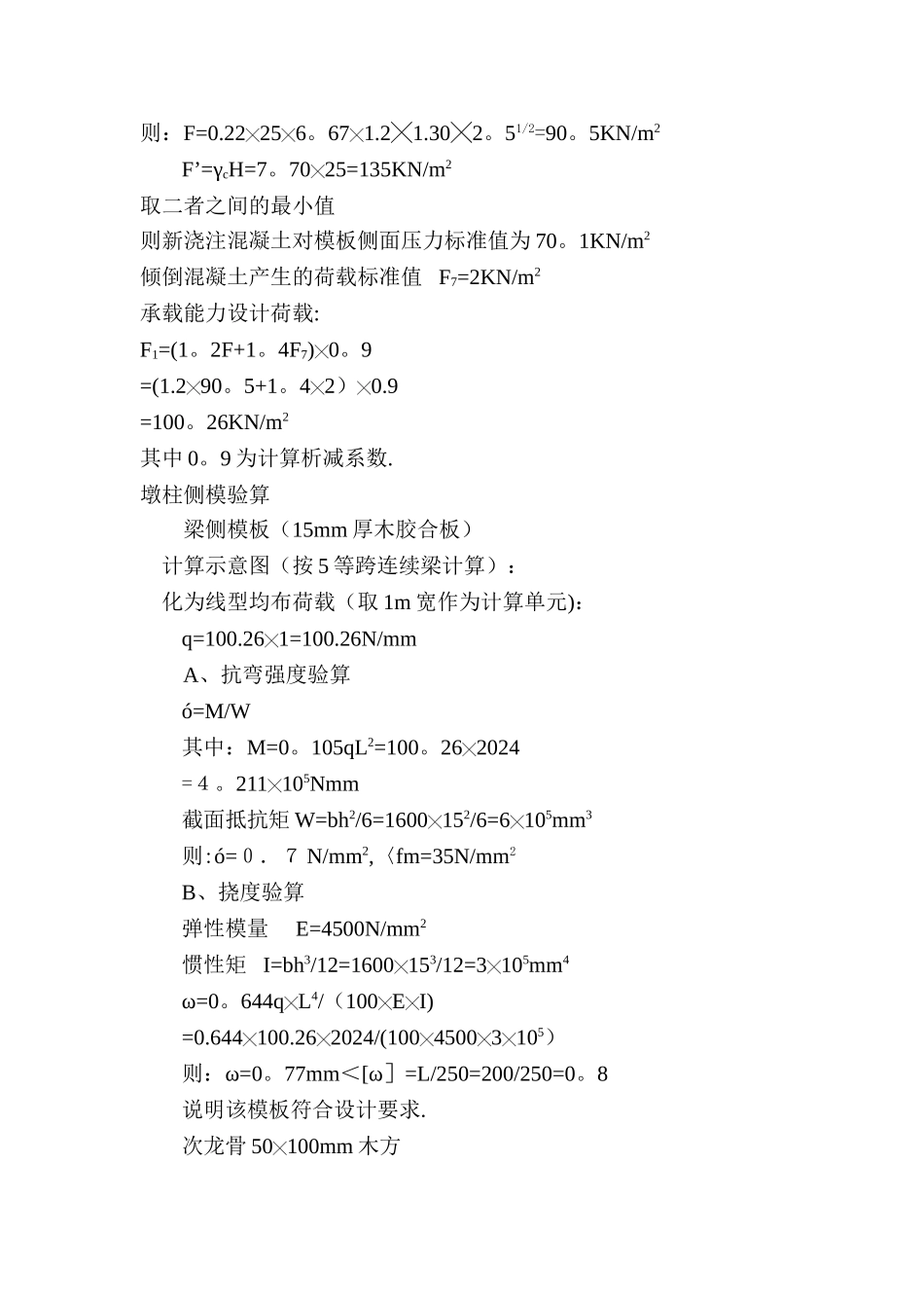 桥承台、墩身模板施工方案_第3页