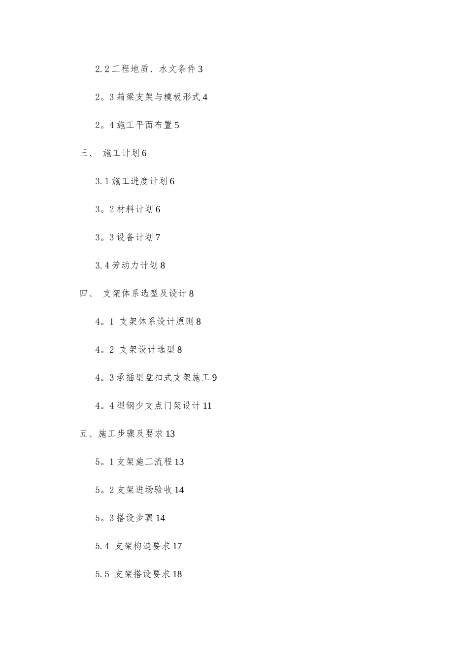 桥支架模板体系安全专项施工方案_第2页