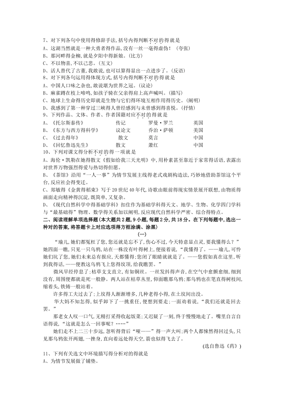 2025年江苏省普通高校对口单招文化统考语文试题含答案_第2页