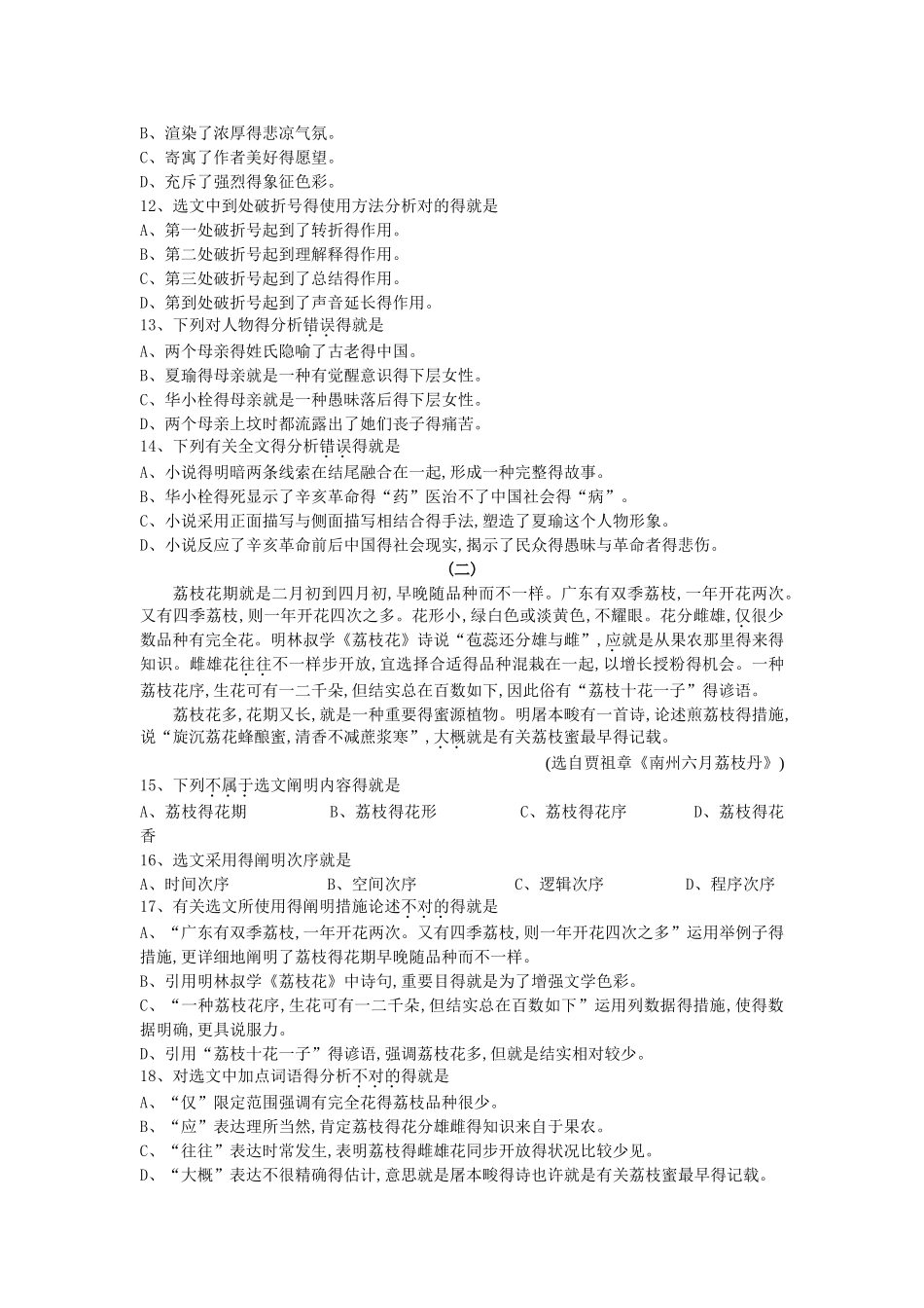 2025年江苏省普通高校对口单招文化统考语文试题含答案_第3页