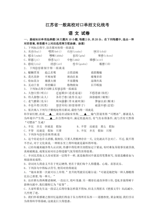 2025年江苏省普通高校对口单招文化统考语文试题含答案