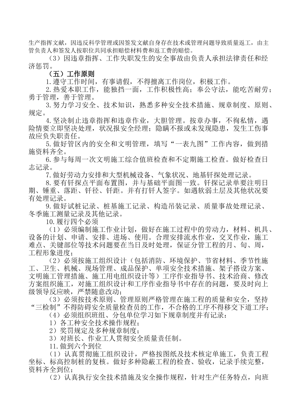 2025年施工员责任合同_第2页