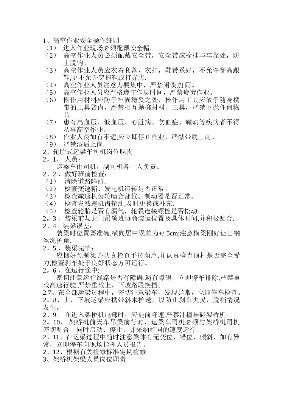 桥机安全操作规程_第1页