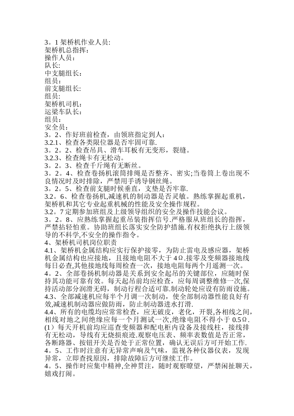 桥机安全操作规程_第2页