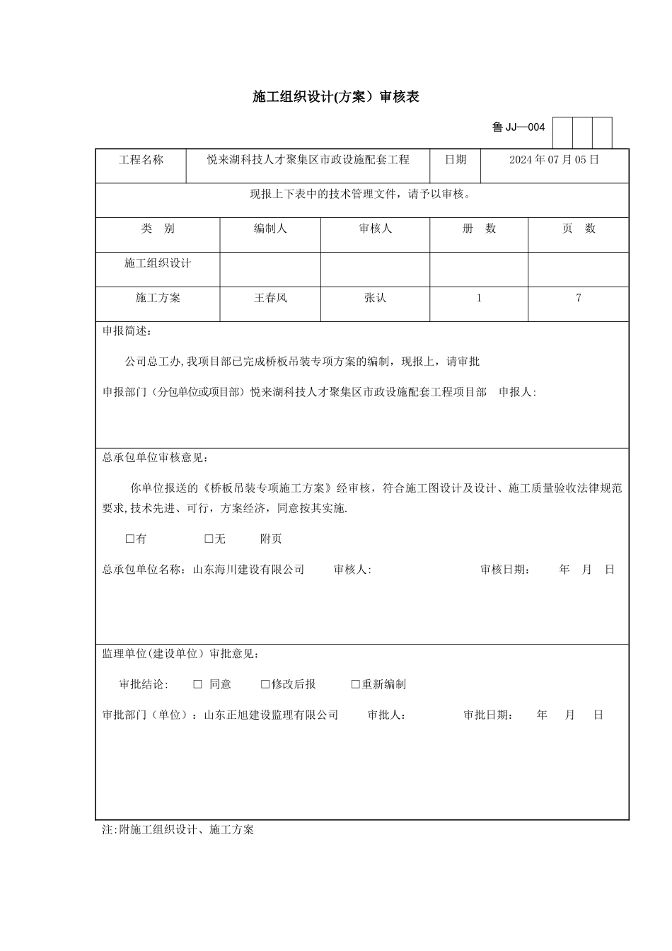 桥板吊装专项施工方案_第2页