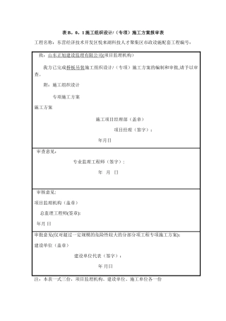 桥板吊装专项施工方案