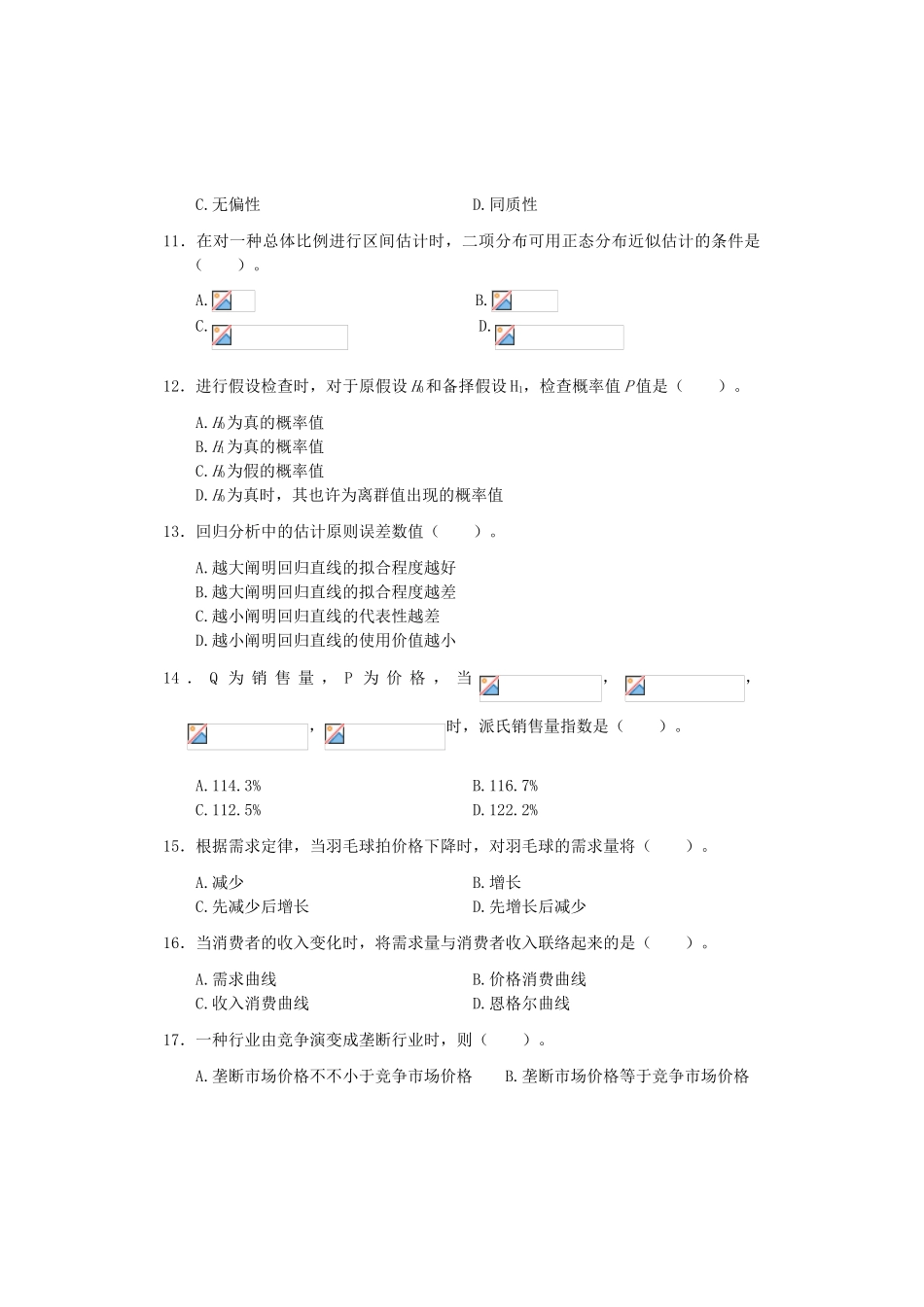 2025年中级统计师考试统计基础理论及相关知识试卷答案_第3页