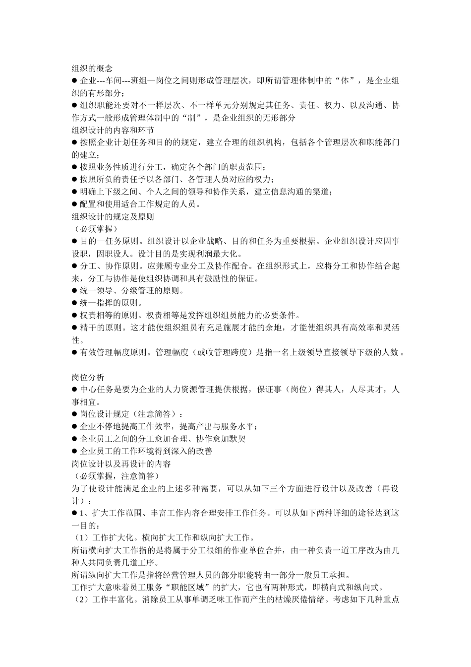 2025年助理人力资源管理师讲义_第2页