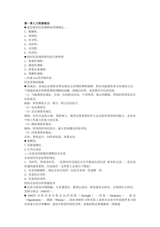 2025年助理人力资源管理师讲义