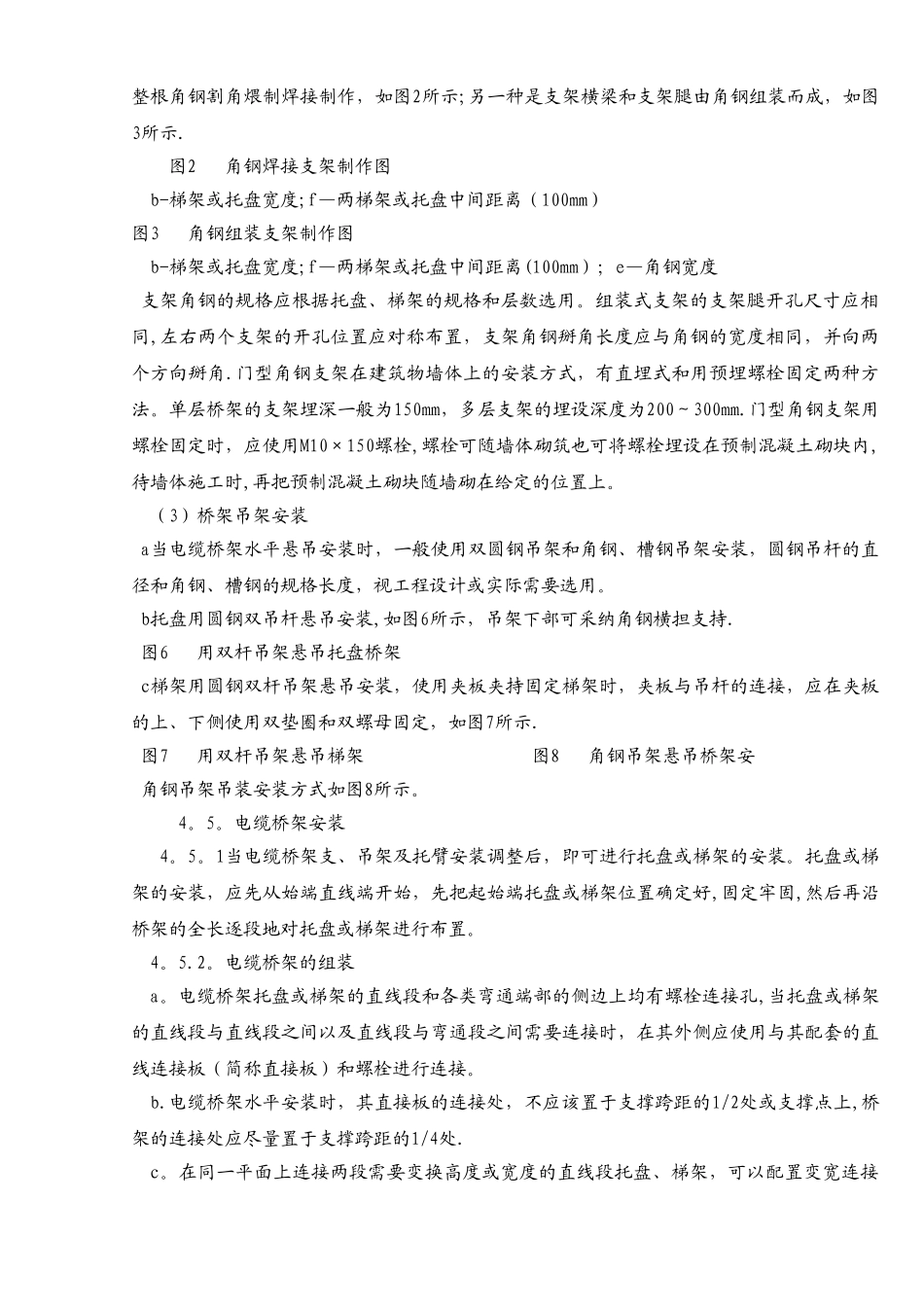 桥架、线槽安装施工技术交底_第3页