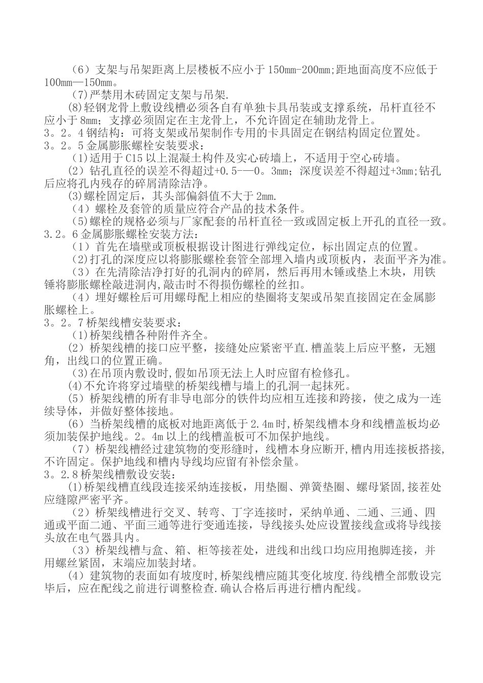 桥架、线槽施工工艺标准_第2页