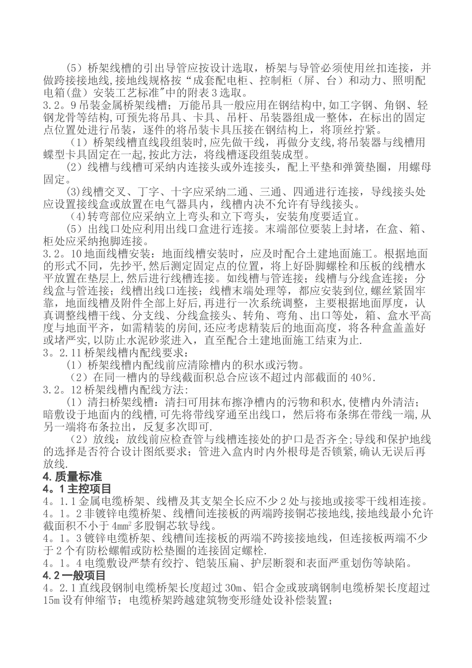 桥架、线槽施工工艺标准_第3页