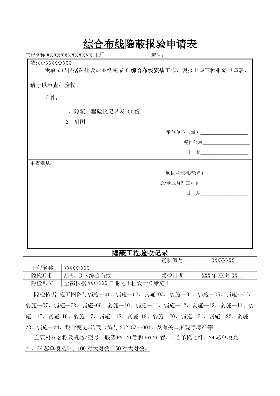 桥架、综合布线隐蔽工程验收_第1页